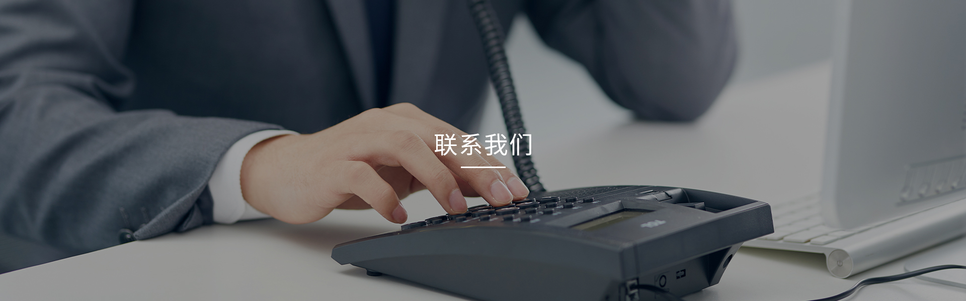 联系我们