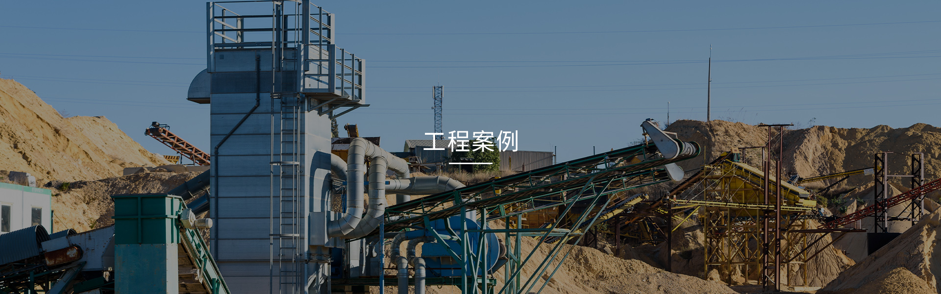 客户案例